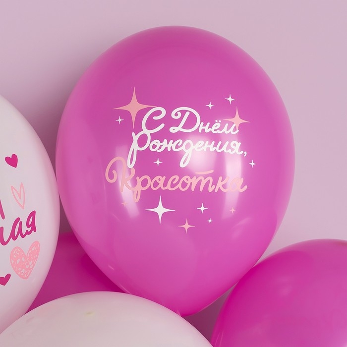 Шар латексный 12" &laquo;С днём Рождения! Моей подруге&raquo;, ассорти, 2 ст., набор 25 шт., МИКС