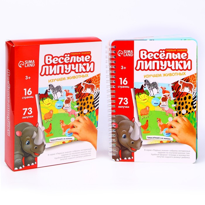 Весёлые липучки. Альбом &laquo;Изучаем животных&raquo;