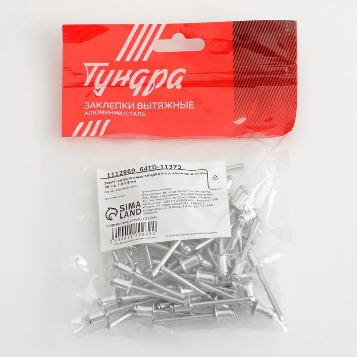 Заклёпки ТУНДРА krep, вытяжные, алюминий-сталь, 4,8х8 мм, неокрашенные, 50 шт Заклёпки ТУНДРА krep, вытяжные, алюминий-сталь, 4,8х8 мм, неокрашенные, 50 шт