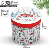 Коробка подарочная круглая «Тепла и уюта»,17.5 х 20 см, Новый год Коробка подарочная круглая «Тепла и уюта»,17.5 х 20 см, Новый год