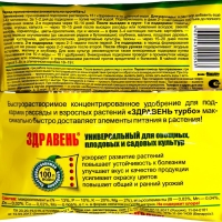 Удобрение универсальное "Здравень турбо", 150 г Удобрение универсальное "Здравень турбо", 150 г
