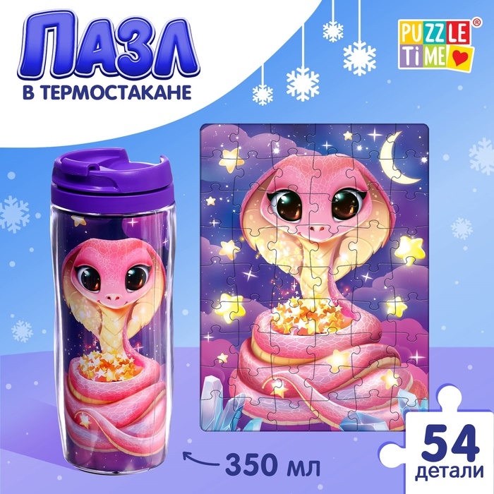 Термостакан с пазлом «Милая змейка», 54 элемента, 350 мл Термостакан с пазлом «Милая змейка», 54 элемента, 350 мл