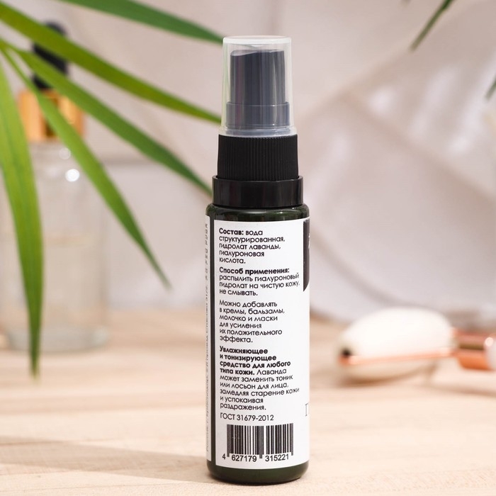 Гидролат "Vitamuno" &laquo;Лаванда&raquo;, 30 мл