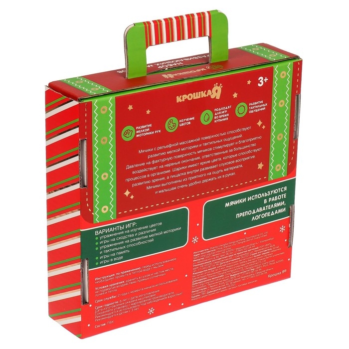 Подарочный набор развивающих тактильных мячиков &laquo;Волшебный чемоданчик&raquo;, 4 шт., новогодняя подарочная упаковка, Крошка Я