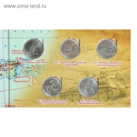 Альбом коллекционных монет "Освобождение Крыма" 5 монет