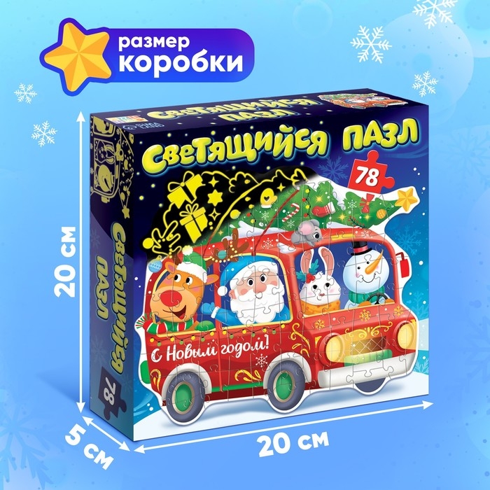 Светящийся пазл &laquo;Новогоднее путешествие&raquo;, 78 деталей