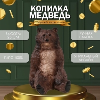 Копилка "Медведь Никита" 25х17х22 см Копилка "Медведь Никита" 25х17х22 см