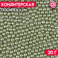 Кондитерская посыпка, шарики, зеленый хром 4 мм, 20 г