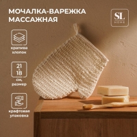 Мочалка - варежка массажная SL Home &laquo;Ортика&raquo;, крапива, хлопок, 21&times;18 см, цвет бежевый