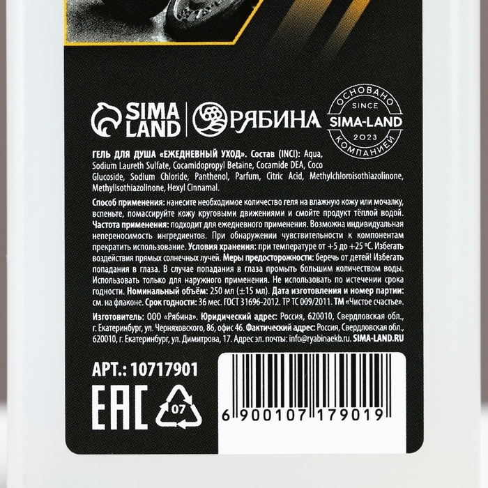 Гель для душа SHAPE YOUR BODY, 250 мл, аромат мужского парфюма, ЧИСТОЕ СЧАСТЬЕ Гель для душа SHAPE YOUR BODY, 250 мл, аромат мужского парфюма, ЧИСТОЕ СЧАСТЬЕ