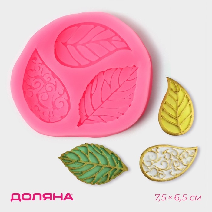 Молд Доляна &laquo;Листва&raquo;, силикон, 7,5&times;6,5 см, цвет МИКС