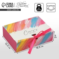 Коробка подарочная складная, упаковка, &laquo;Сюрприз для тебя&raquo;, 16.5 х 12.5 х 5 см