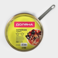 Кастрюля - сотейник Доляна &laquo;Грейт&raquo;, 3.5 л, d=26 см, капсульное дно, индукция