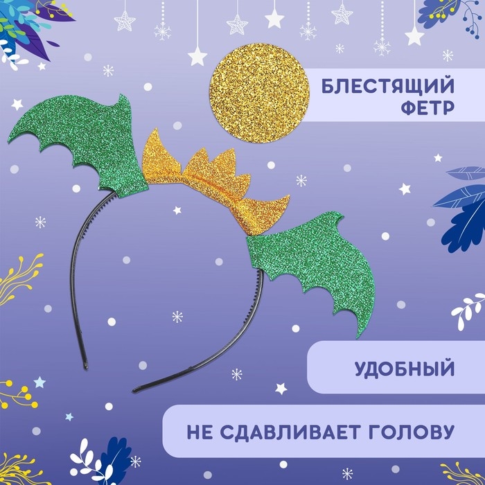 Карнавальный набор &laquo;Зимний дракошка&raquo;, цвет зелёный: крылья, юбка и ободок