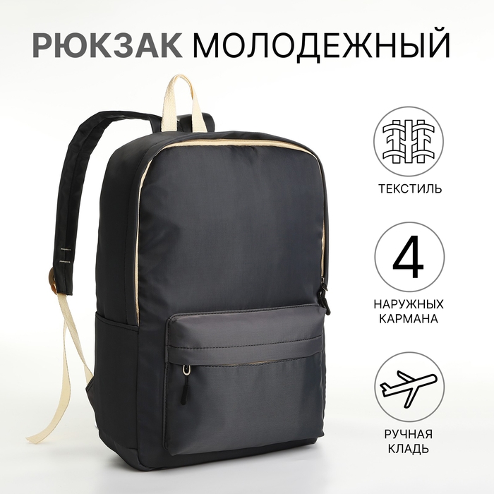 Рюкзак школьный из текстиля на молнии, 2 кармана, цвет чёрный