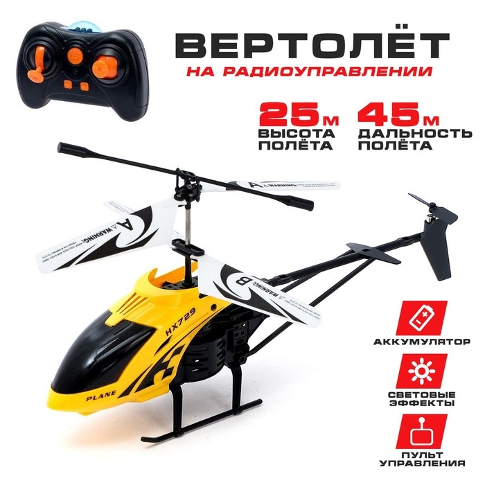 Вертолёт радиоуправляемый &laquo;Эксперт&raquo;, работает от аккумулятора, цвет жёлтый