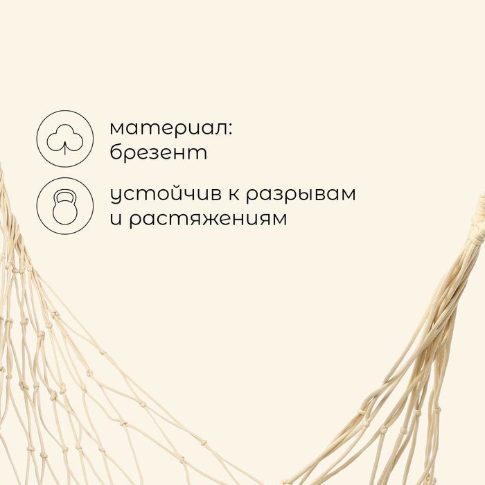 Гамак maclay, 200 х 80 см, брезент, цвет бежевый Гамак maclay, 200 х 80 см, брезент, цвет бежевый
