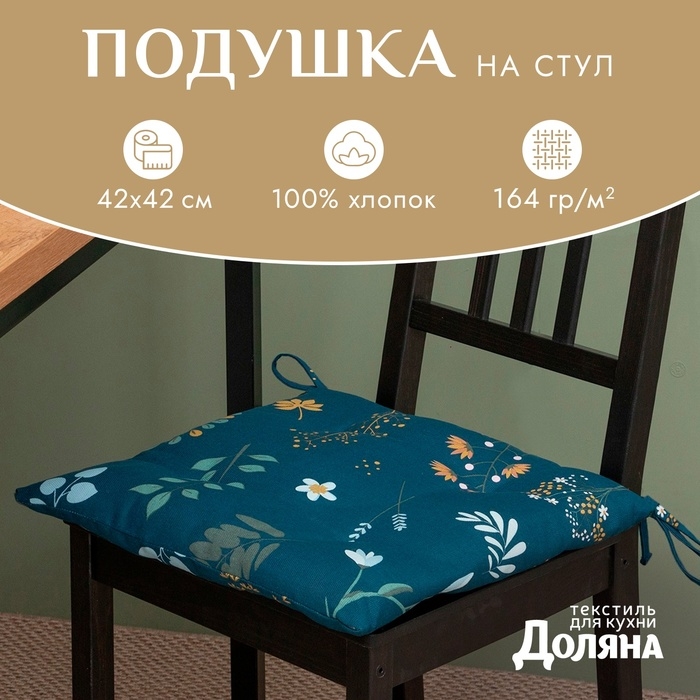 Сидушка на стул Доляна Twilight forest 42х42 см, 100% хлопок, рогожка 164 г/м2