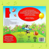 Музыкальная книга-сказка &laquo;День рождения львёнка&raquo;, 10 стр.