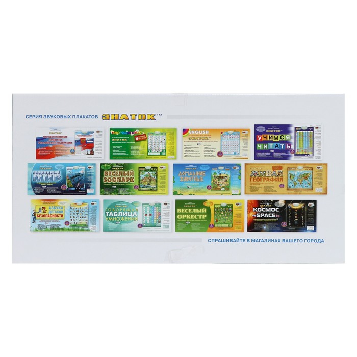 Электронный звуковой плакат &laquo;Учимся читать&raquo;