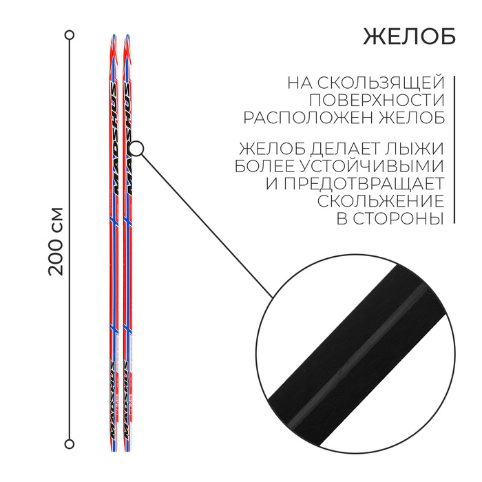 Лыжи пластиковые, 200 см, цвета МИКС Лыжи пластиковые, 200 см, цвета МИКС