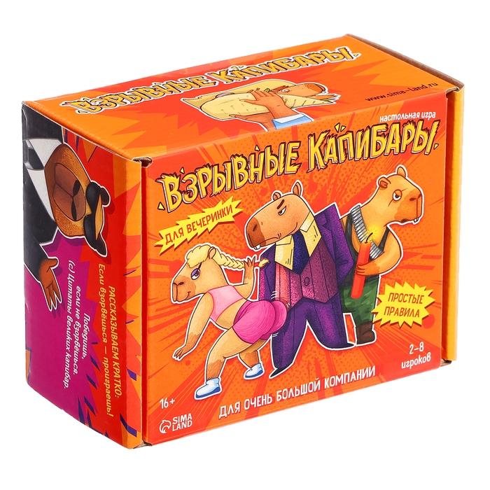 Настольная игра &laquo;Взрывные капибары&raquo;, 2-8 игроков, 16+