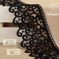 Кружево гипюровое, 78 мм &times; 11 &plusmn; 1 м, цвет чёрный