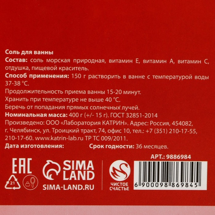 Cоль для ванны &laquo;Любви и счастья&raquo;, 400 г, аромат клубники со сливками, ЧИСТОЕ СЧАСТЬЕ