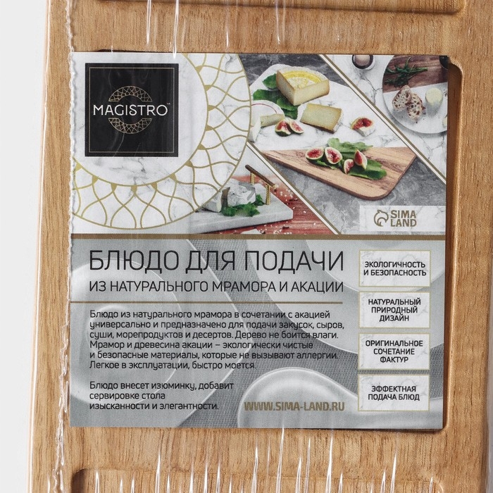 Менажница Magistro Forest dream, 3 секции, 40×10 см, акация, мрамор Менажница Magistro Forest dream, 3 секции, 40×10 см, акация, мрамор