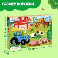 Мега-пазл &laquo;Синий трактор на ферме&raquo;, 24 детали