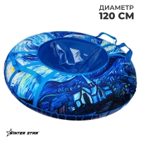 Тюбинг-ватрушка Winter Star «Звёздная ночь», диаметр чехла 120 см Тюбинг-ватрушка Winter Star «Звёздная ночь», диаметр чехла 120 см
