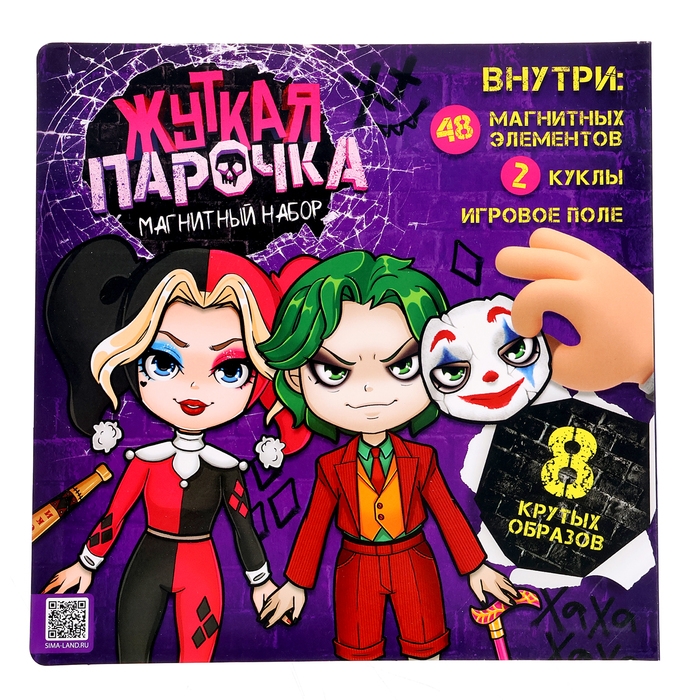 Магнитный набор «Жуткая парочка» Магнитный набор «Жуткая парочка»