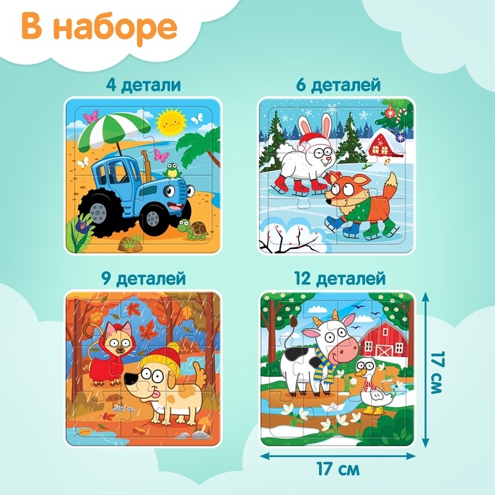 Пазлы 4 в 1 &laquo;Синий трактор: От зимы до лета&raquo;, 31 деталь