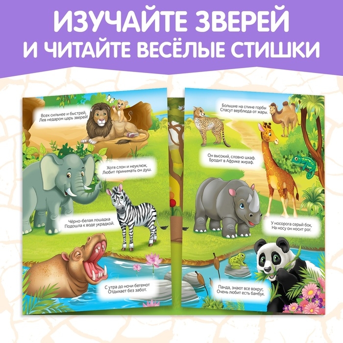 Наклейки многоразовые «Животные жарких стран» Наклейки многоразовые «Животные жарких стран»