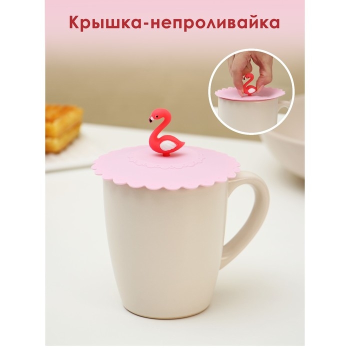 Крышка - непроливайка силиконовая Доляна &laquo;Фламинго&raquo;, d=11 см, цвет розовый