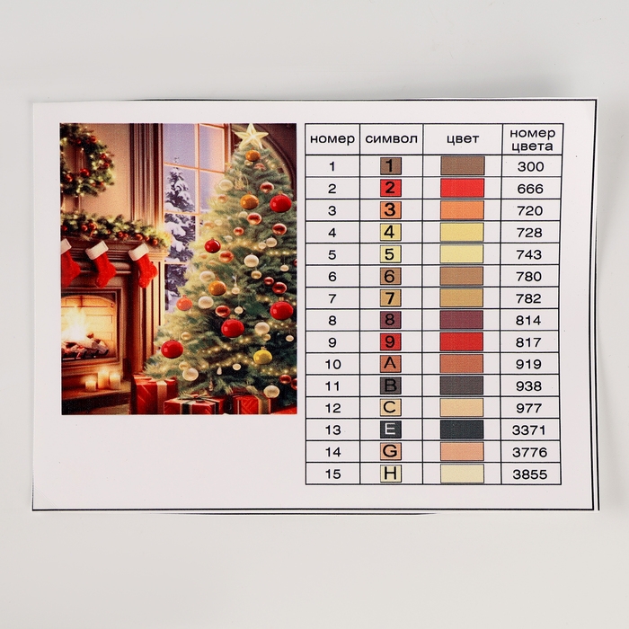Алмазная мозаика на новый год с частичным заполнением на подрамнике «Елка у камина», 20 х 30 см, с гирляндой, новогодний набор для творчества Алмазная мозаика на новый год с частичным заполнением на подрамнике «Елка у камина», 20 х 30 см, с гирляндой, новогодний набор для творчества