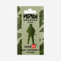 Иглы швейные &laquo;Военный набор №8&raquo;, 10 шт, ИЗ-200914