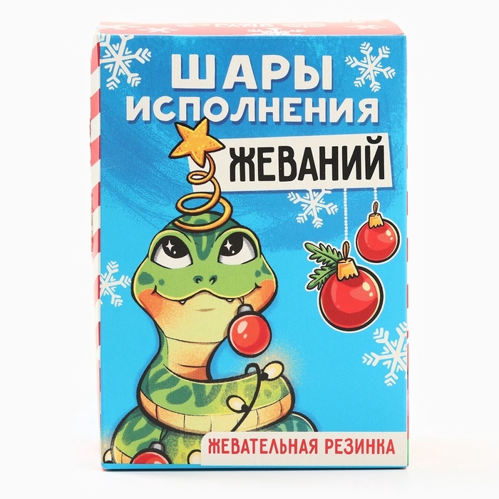 Новый год! Жевательная резинка &laquo;Новый год: Шары исполнения желаний&raquo; с начинкой, 60 г.