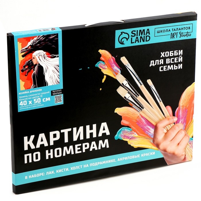 Картина по номерам на холсте с подрамником &laquo;Хозяйка драконов&raquo;, 40 х 50 см