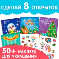 Новый год! Набор книг с наклейками &laquo;Новогодние открытки&raquo;, 2 шт. по 12 стр.