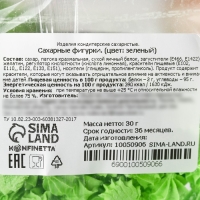 Безе сахарные зелёные KONFINETTA для декора капкейков, торта, куличей и напитков, 30 г. Безе сахарные зелёные KONFINETTA для декора капкейков, торта, куличей и напитков, 30 г.