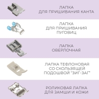 Набор лапок для швейных машин, 15 шт, AU-1015 Набор лапок для швейных машин, 15 шт, AU-1015