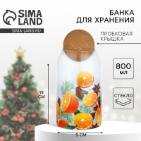 Новый год. Банка для хранения &laquo;Аромат праздника&raquo;, 800 мл