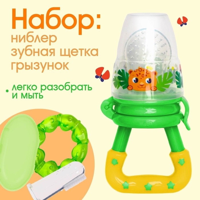 Набор: ниблер для прикорма с силиконовой сеточкой + силиконовая зубная щетка на палец в контейнере + силиконовый прорезыватель «Леопард» Набор: ниблер для прикорма с силиконовой сеточкой + силиконовая зубная щетка на палец в контейнере + силиконовый прорезыватель «Леопард»