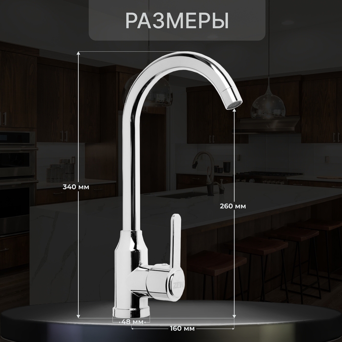Смеситель для кухни ZEIN Z3701, поворотный излив высотой 26 см, ABS-пластик, хром Смеситель для кухни ZEIN Z3701, поворотный излив высотой 26 см, ABS-пластик, хром