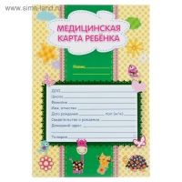 Медицинская карта ребёнка А4, 16 листов, обложка - мелованный картон 215 г/м&sup2;, блок офсет 65 г/м&sup2;. Форма № 026/у-2000