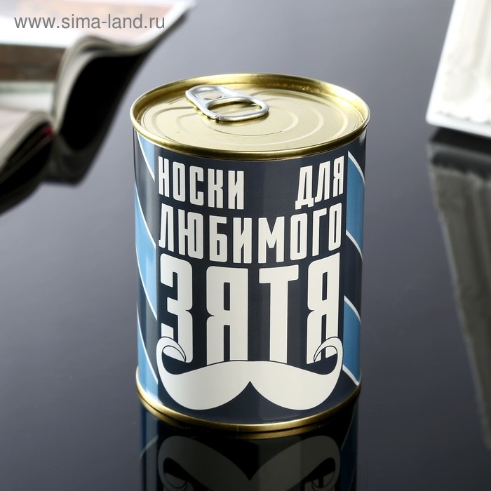 Носки в банке Носки в банке "Для любимого зятя" (мужские, цвет черный)