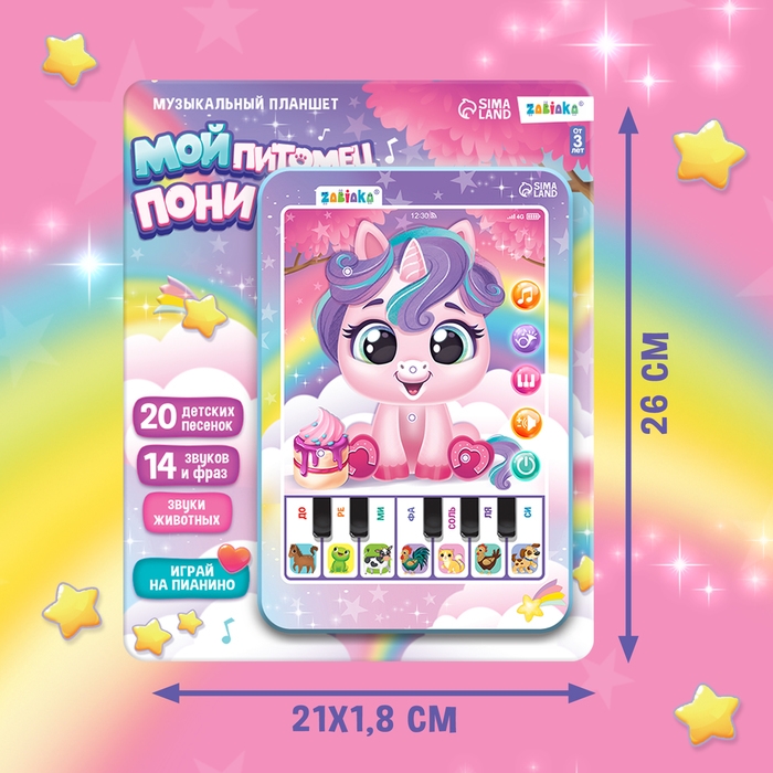 Музыкальный планшет &laquo;Единорожка&raquo;, звук