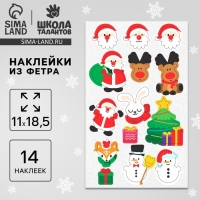 Наклейки из фетра &laquo;Новогоднее настроение&raquo;, 11 х 18,5 см, 14 шт