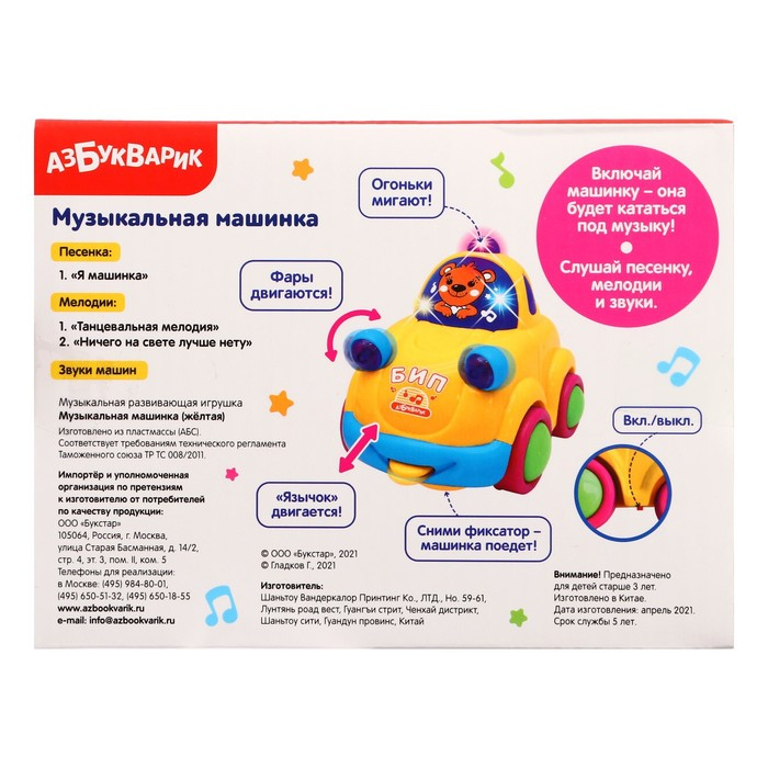 Интерактивная игрушка «Музыкальная машинка», МИКС Интерактивная игрушка «Музыкальная машинка», МИКС